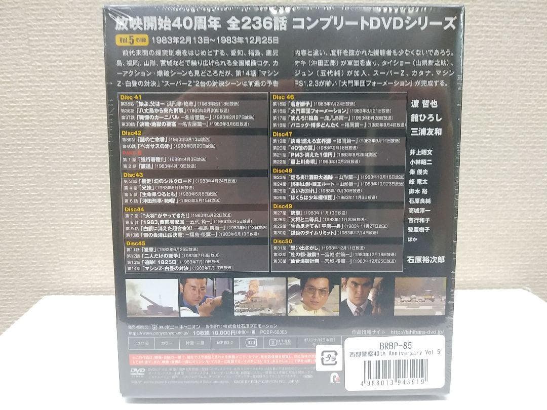 西部警察 40th Anniversary Vol.5 コンパクトDVD-BOX