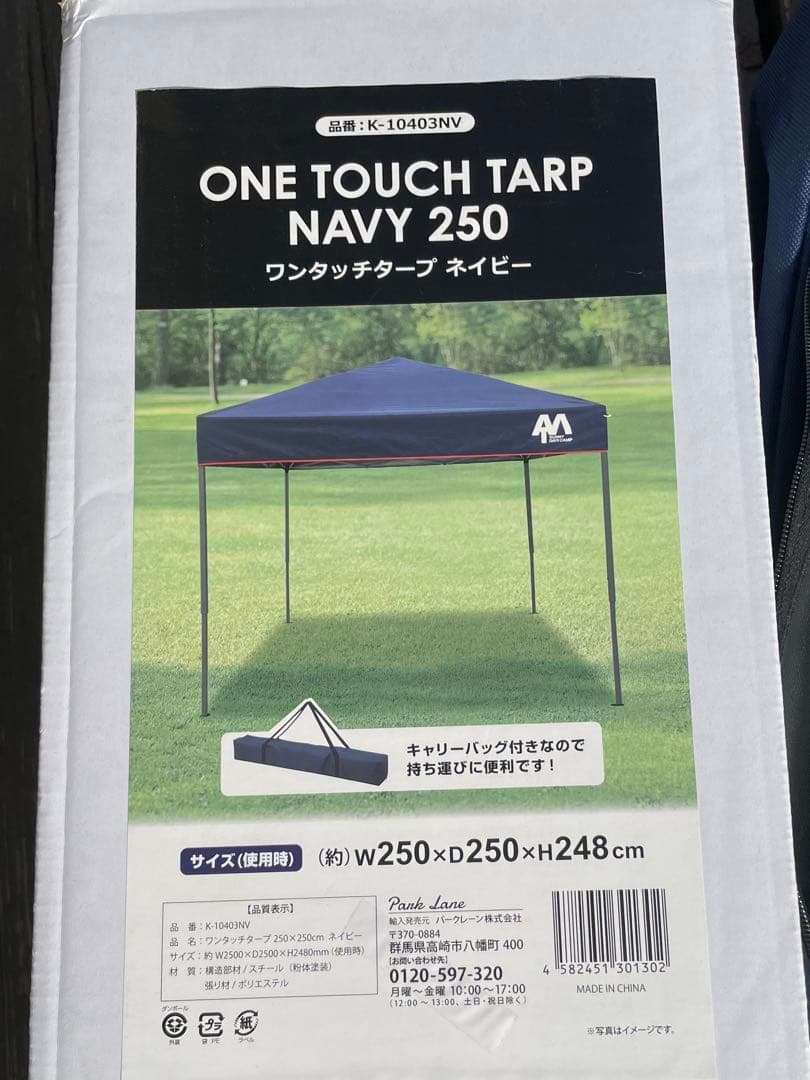 ワンタッチタープ ネイビー 250×250×248 cm