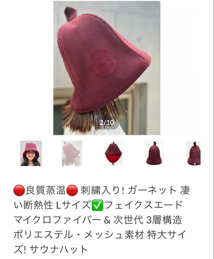 良質蒸温サウナハット　ガーネット　特大サイズ