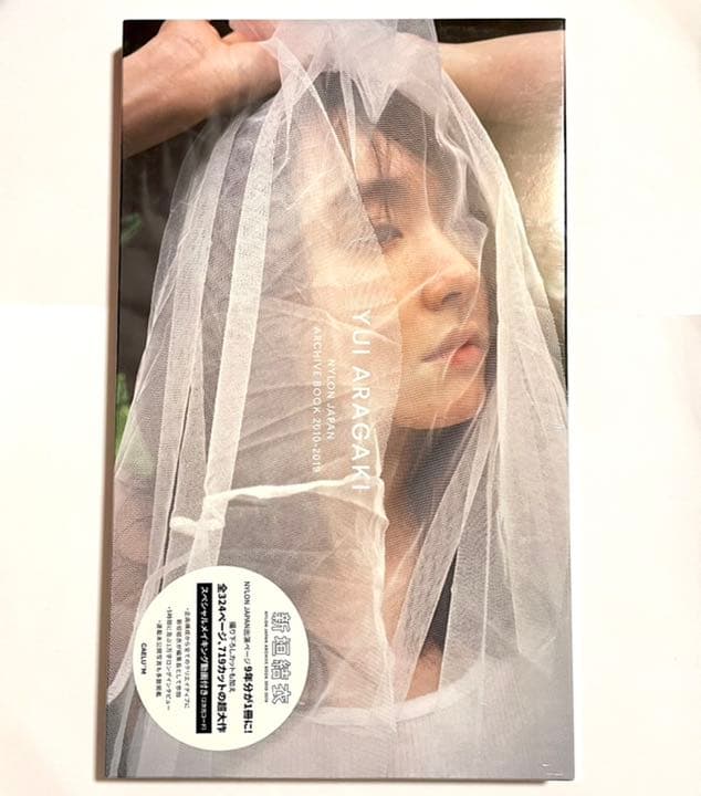 アート・デザイン・音楽 YUI ARAGAKI NYLON JAPAN ARCHIVE BOOK