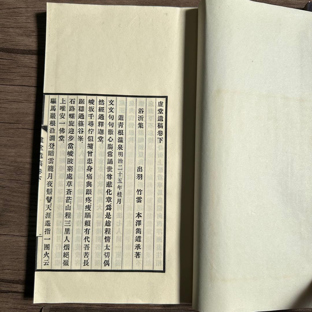 虚堂遺稿 2冊 和本 漢籍