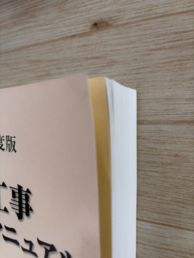 土木工事積算基準マニュアル　令和7年度版
