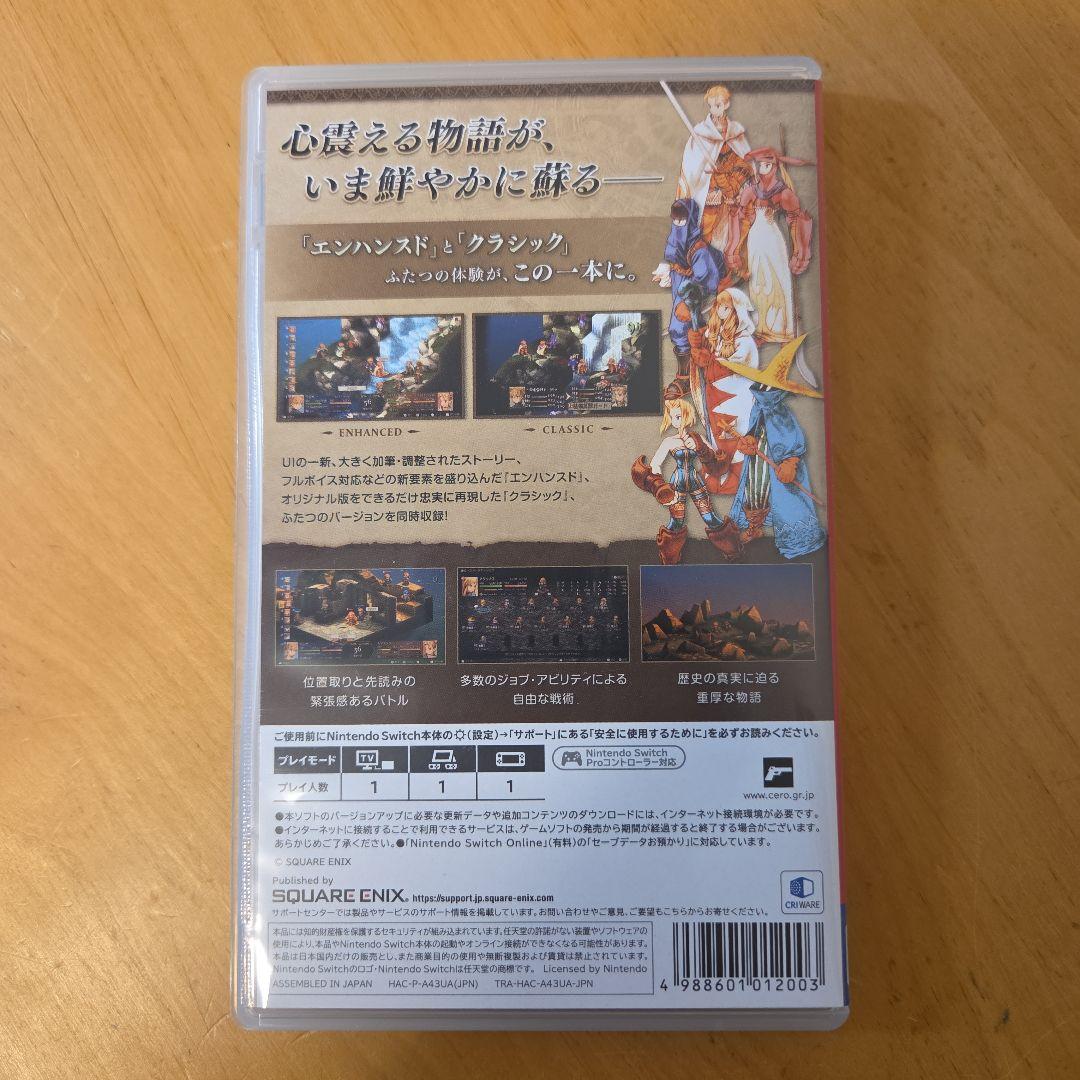 ファイナルファンタジータクティクス　switch