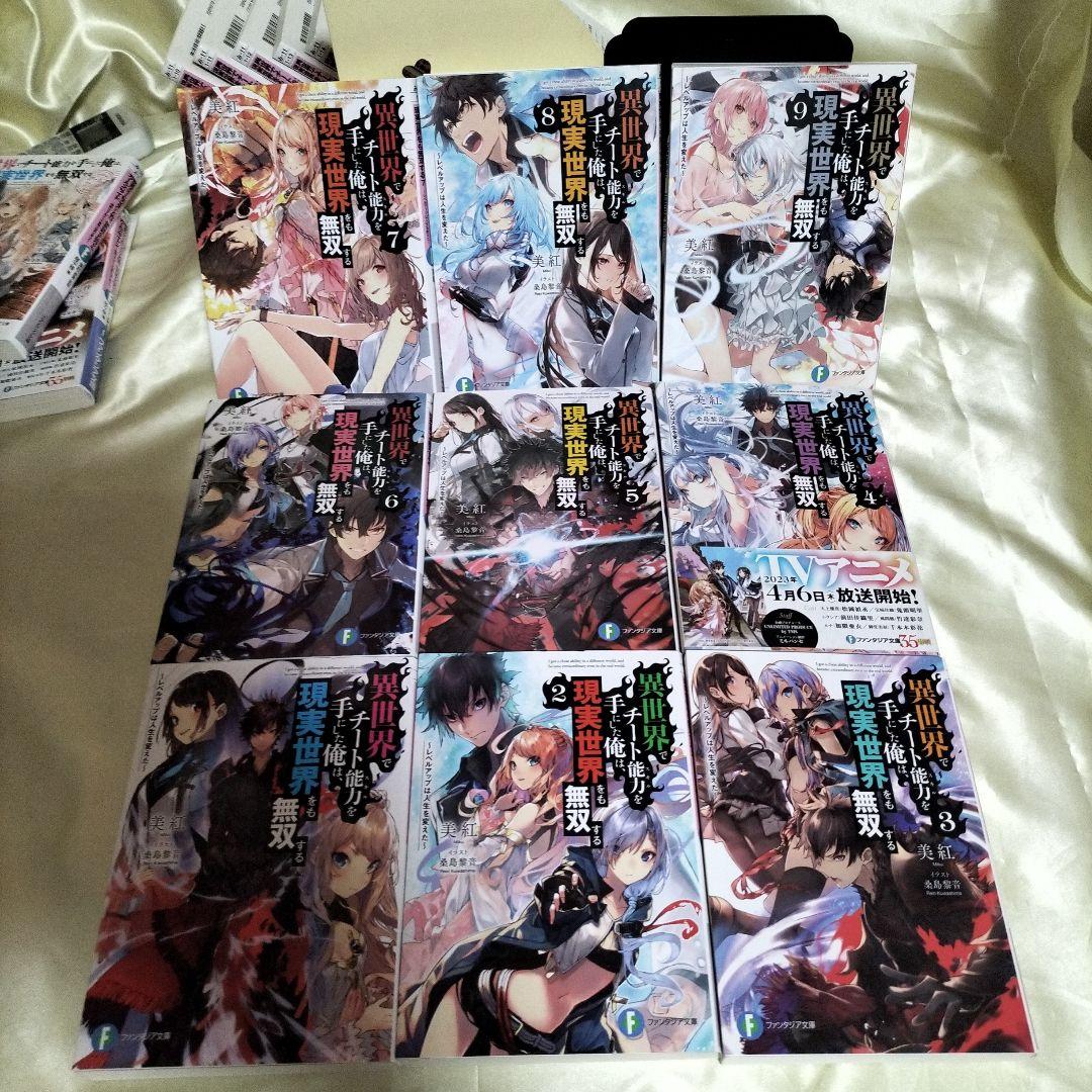 異世界でチート能力を手にした俺は、現実世界をも無双する :１巻〜１９巻外伝２冊