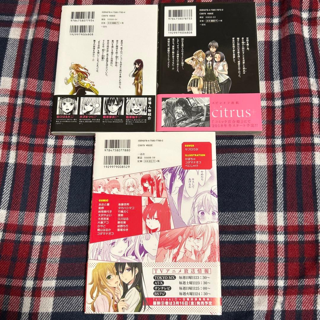 citrus 新装版 全10巻＋1巻セット 店舗特典 他