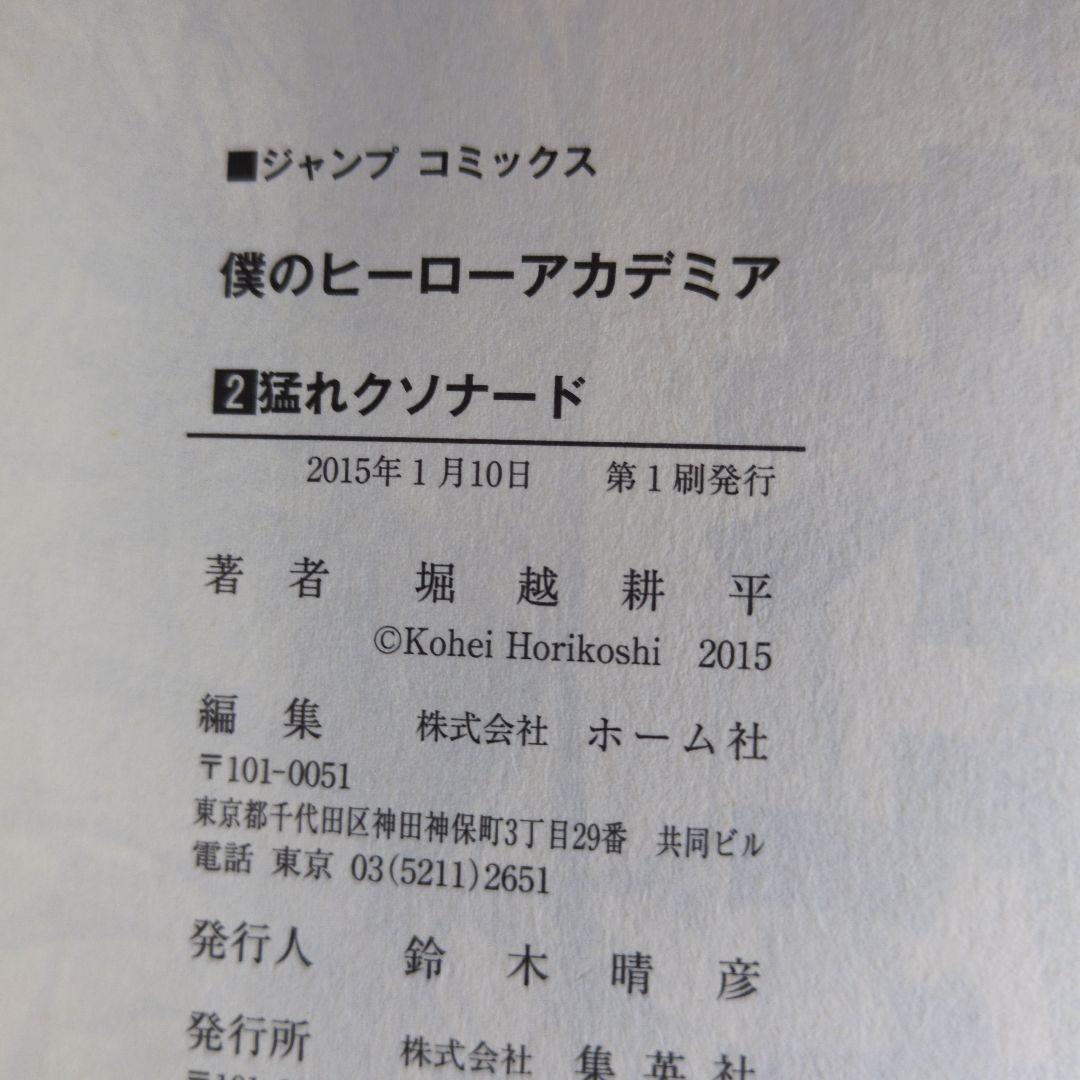 【初版/全巻帯付】僕のヒーローアカデミア 1-11巻 ジャンパラ付 迅速発送