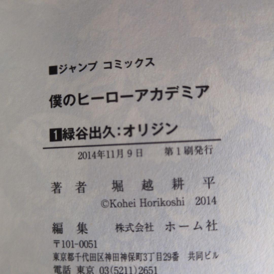 【初版/全巻帯付】僕のヒーローアカデミア 1-11巻 ジャンパラ付 迅速発送