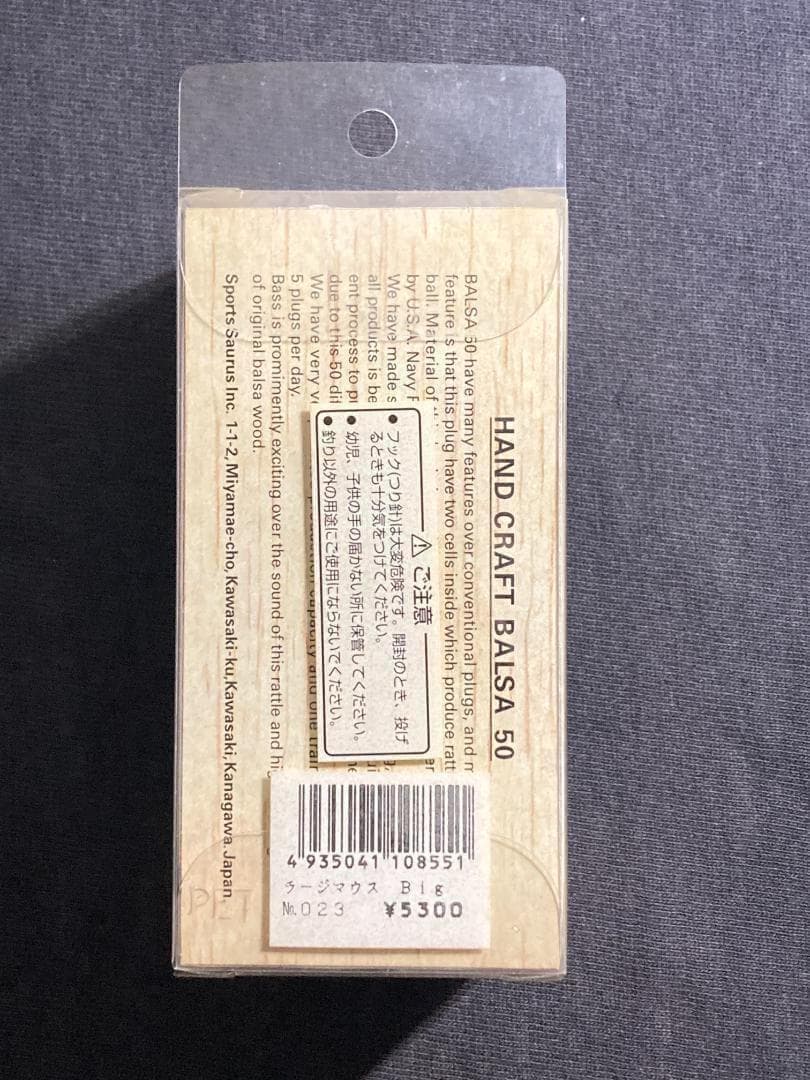 【2/27まで出品】バルサ50 ラージマウスビッグ&ラージマウスベイブ 2点