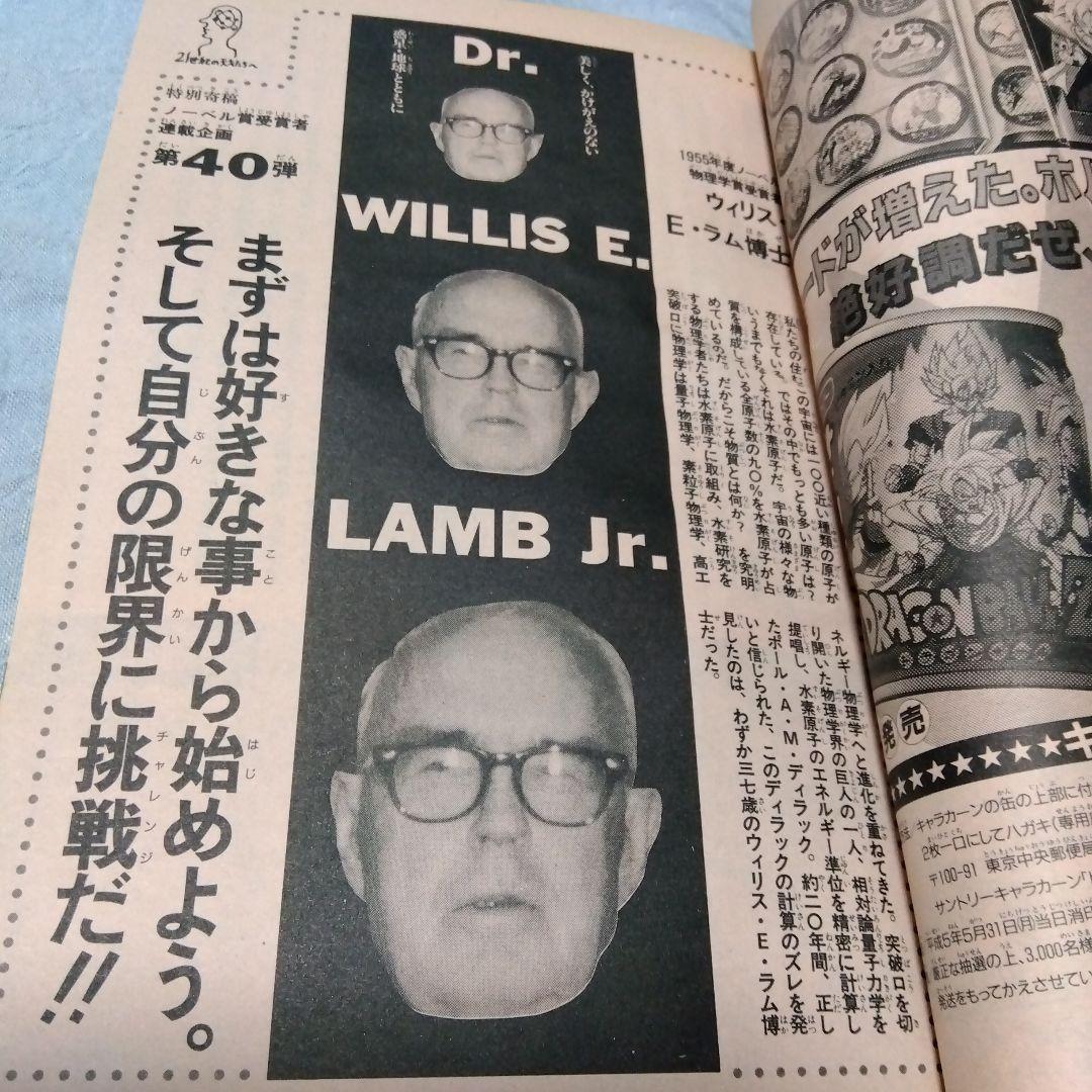 週刊少年ジャンプ　 21・22号 1993年　当時物