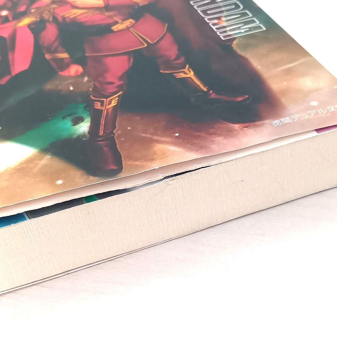 機動戦士ガンダム　ハイ・ストリーマー　アムロ篇&シャア篇　富野由悠季