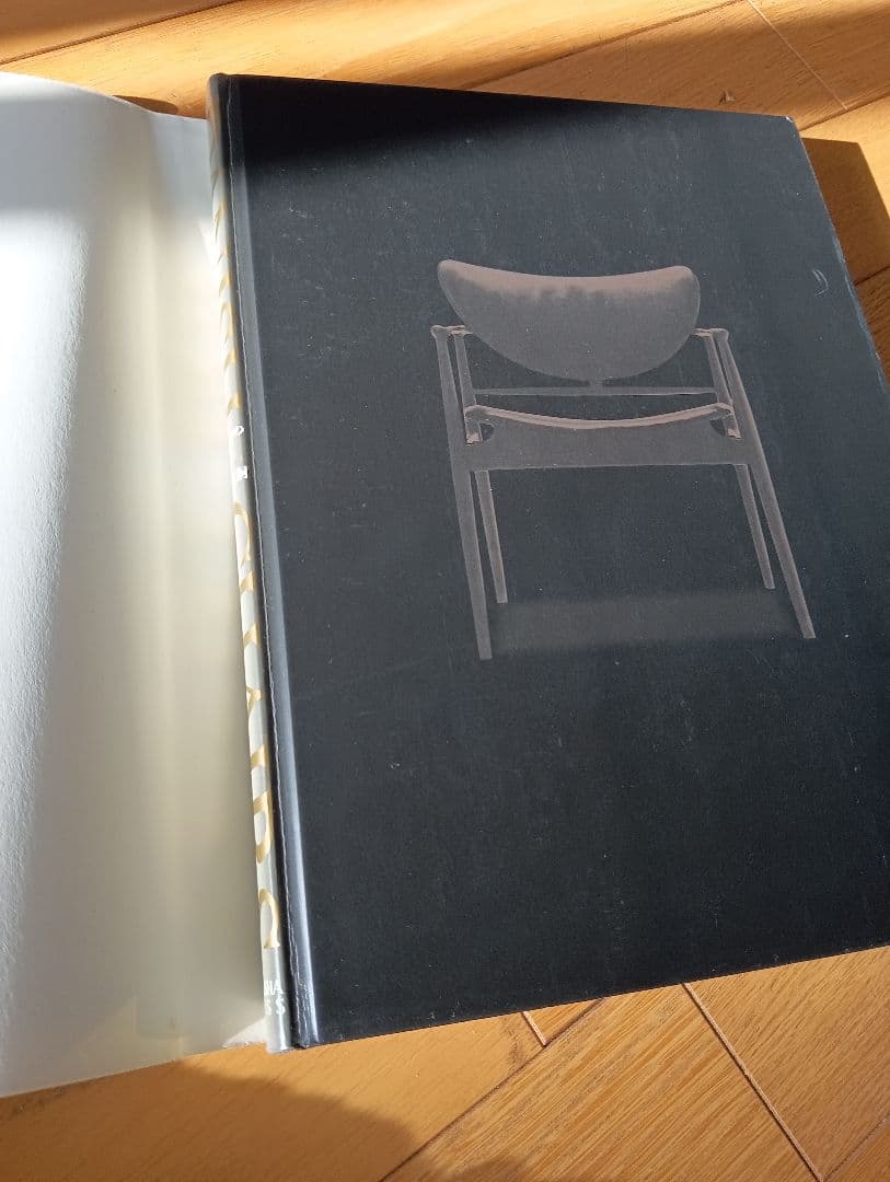 「デンマークの椅子」　織田憲嗣　年表付き