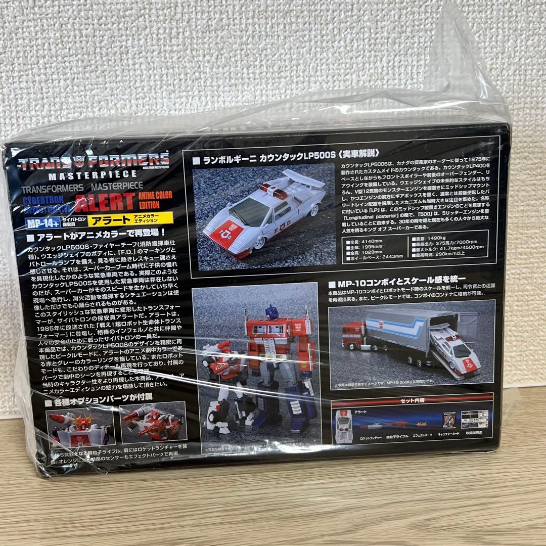 MP-14＋　アラート（アニメカラー）トランスフォーマー マスターピース