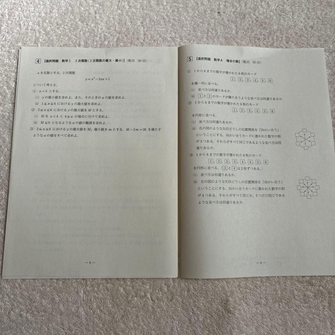 【未使用】高校1年生 2022年度 第2回 全統高1模試 国・数・英 河合塾