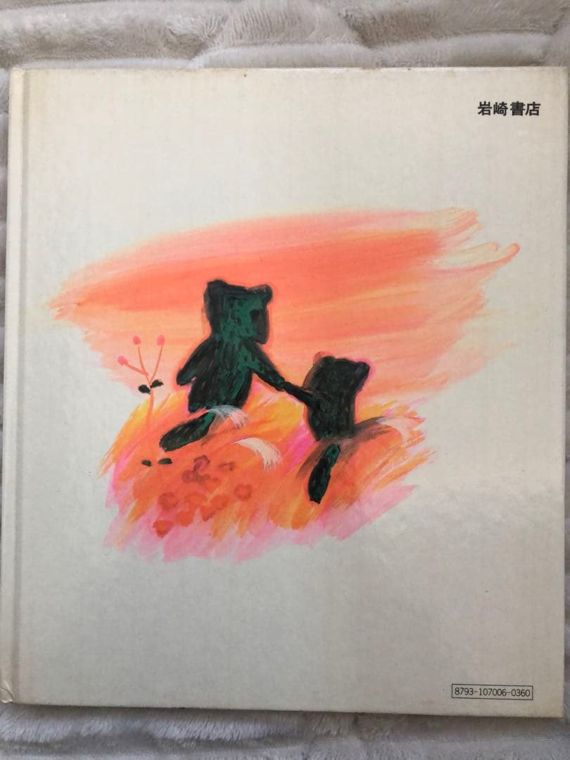 リーンローンたぬきバス　超希少，絶版品　絵本　3歳、4歳、5歳、読み聞かせ