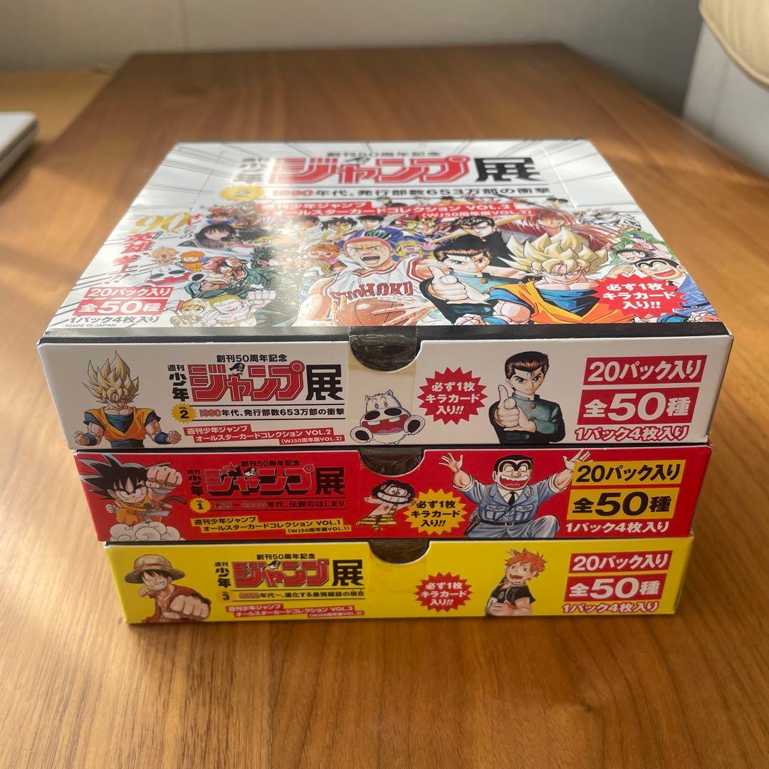 ジャンプ展オールスターコレクション VOL.1.2.3