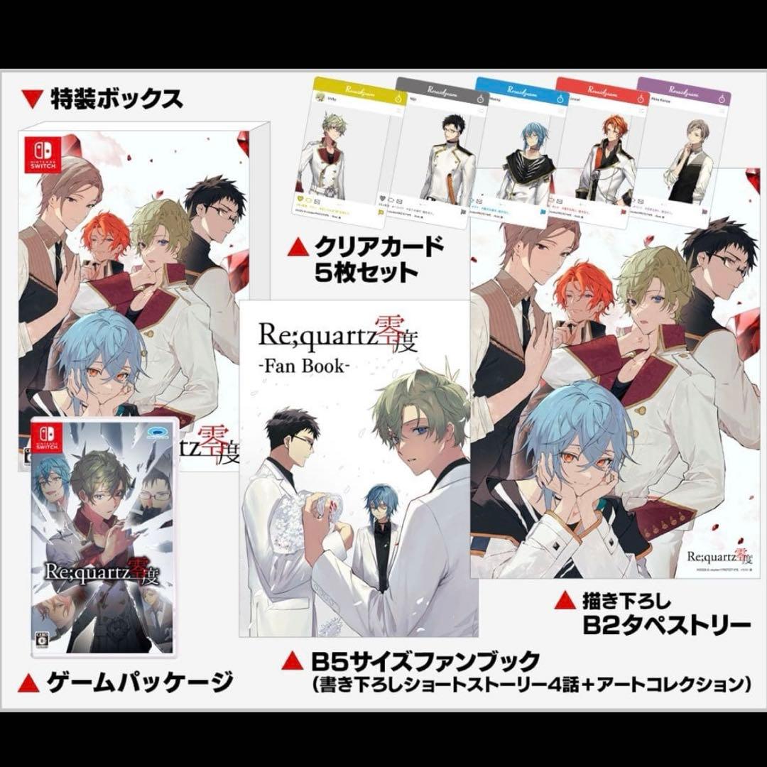 Switch 初回限定版　Re;quartz零度【楽天ブックス限定特典】
