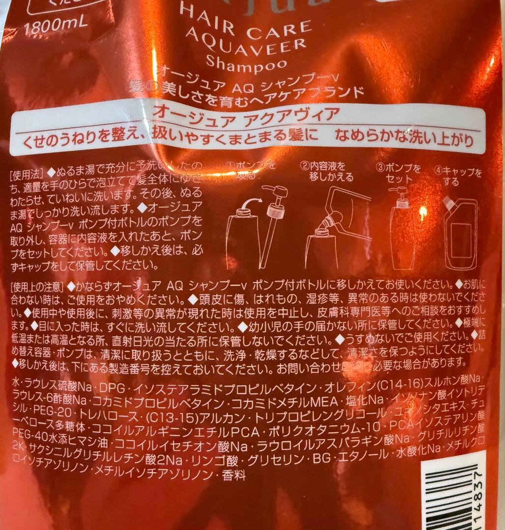 オージュア　アクアヴィア　シャンプー ＆ トリートメント　1800mlセット