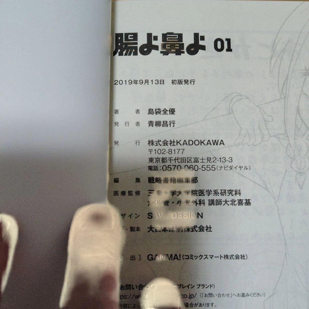 腸よ鼻よ全巻初版本帯びなし