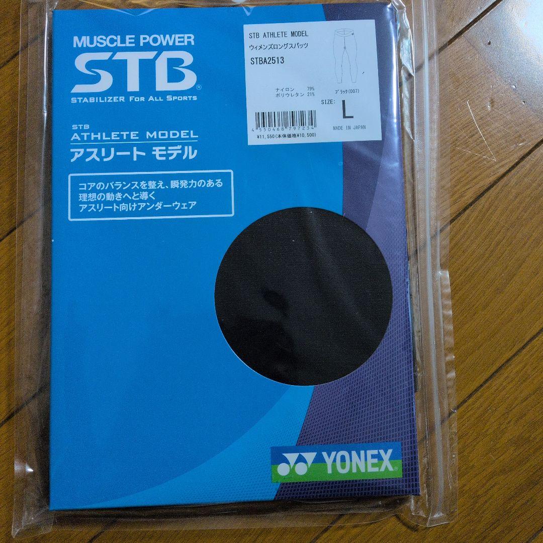 YONEX　STB アスリートモデル　ウィメンズロングスパッツレディースLサイズ