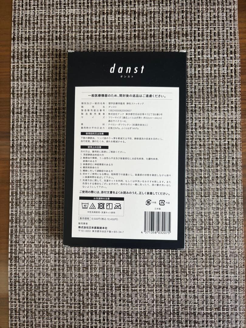 【新品未使用品】ダンスト 弾性ストッキング　hbi ZENKENKAI