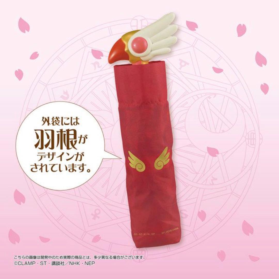 カードキャップターさくら　折り畳み傘