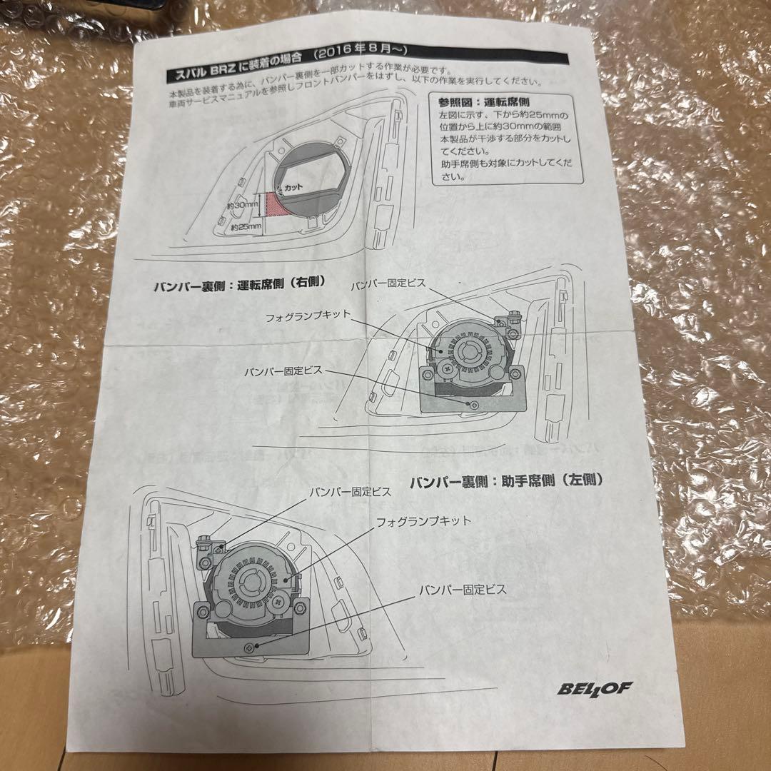 BELLOF 86/BRZ フォグランプレンズキット