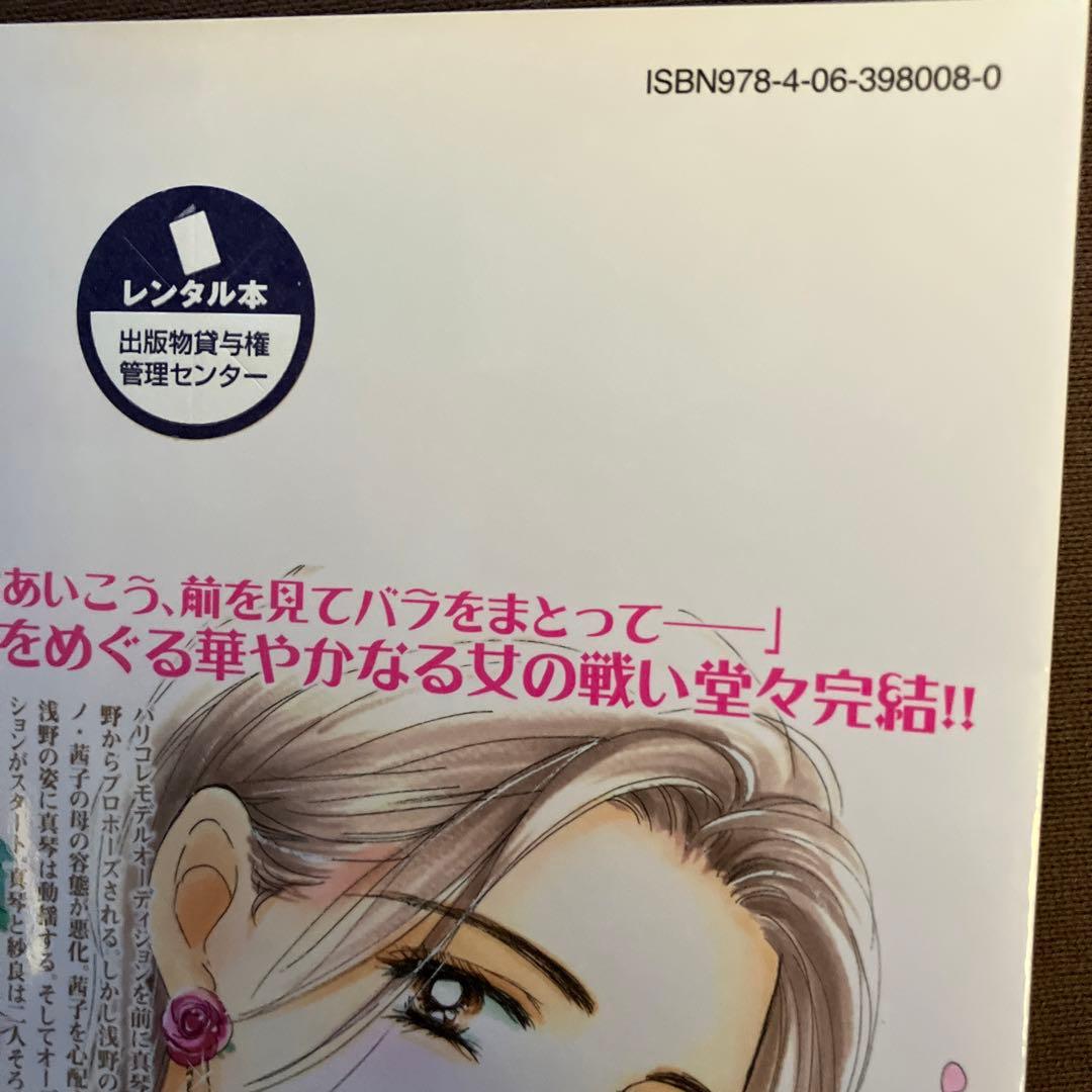 バラ色の聖戦　1〜20巻　全巻　こやまゆかり　中古品