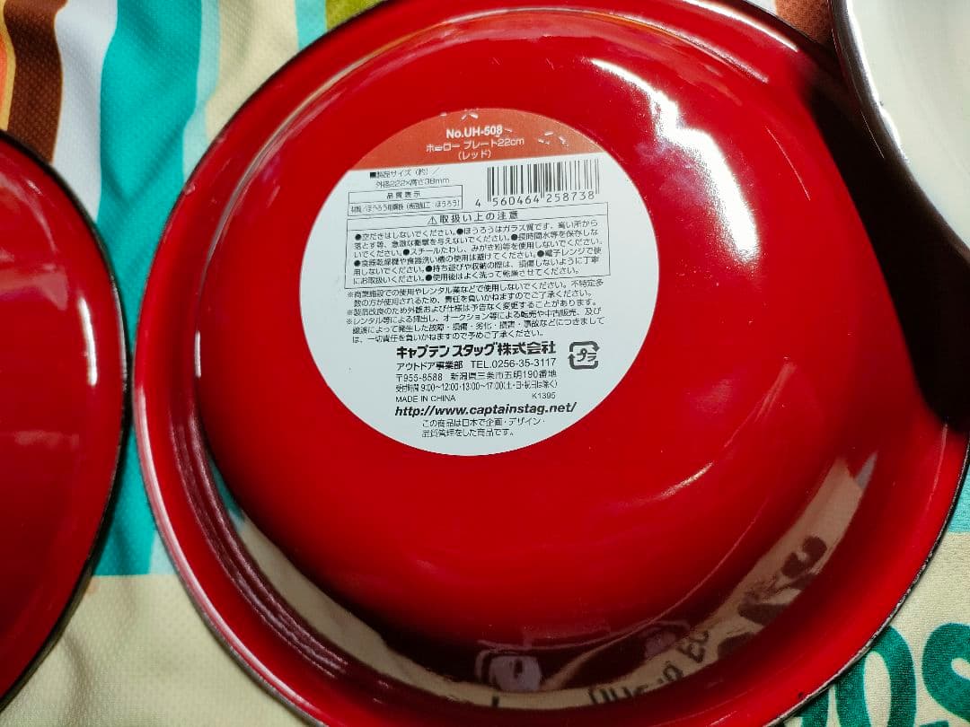 キャプテン　スタッキング　ホーロープレート　4皿セット（レッド3・ホワイト1）