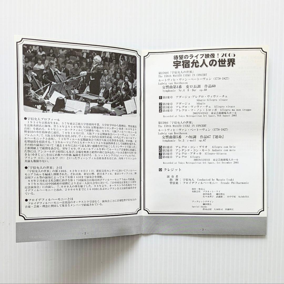 宇宿允人の世界 DVD PYDC-9001