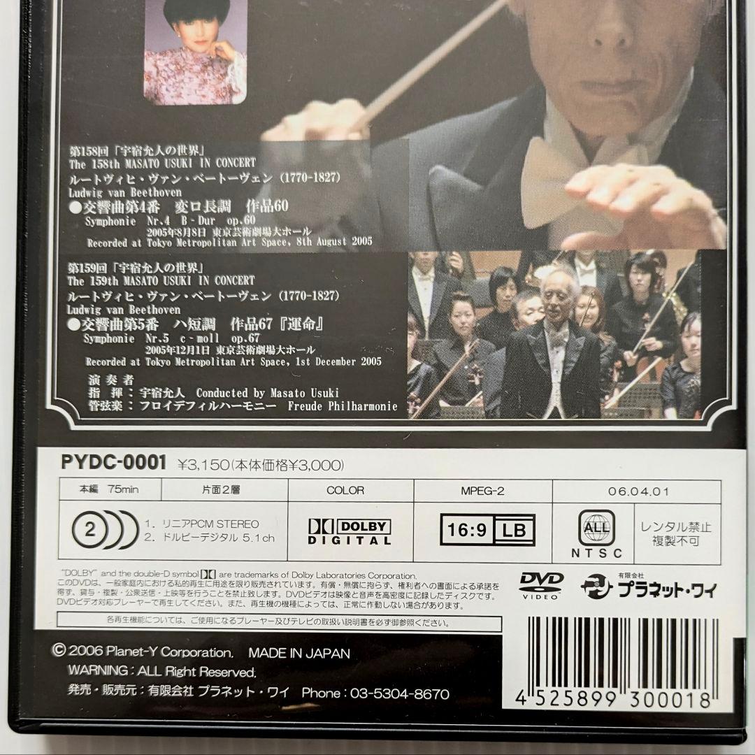 宇宿允人の世界 DVD PYDC-9001