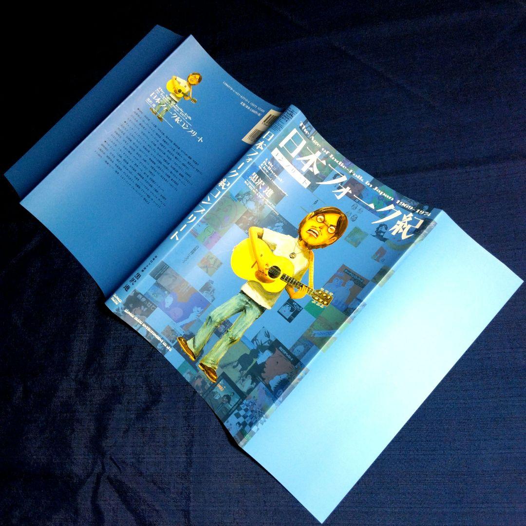 日本フォーク紀 コンプリート　黒沢進