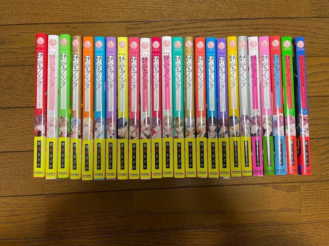 熱愛プリンス　お兄ちゃんはキミが好き　新装版 青月まどか　既刊全巻セット