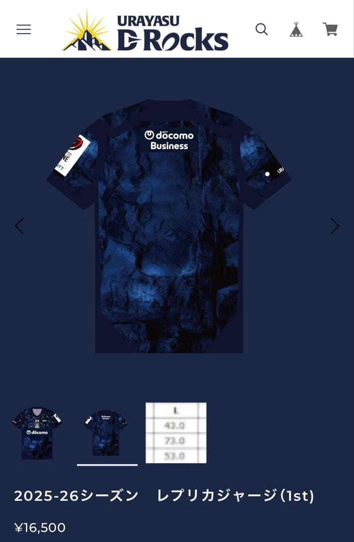 浦安D-Rocks 2025-26シーズン レプリカジャージ