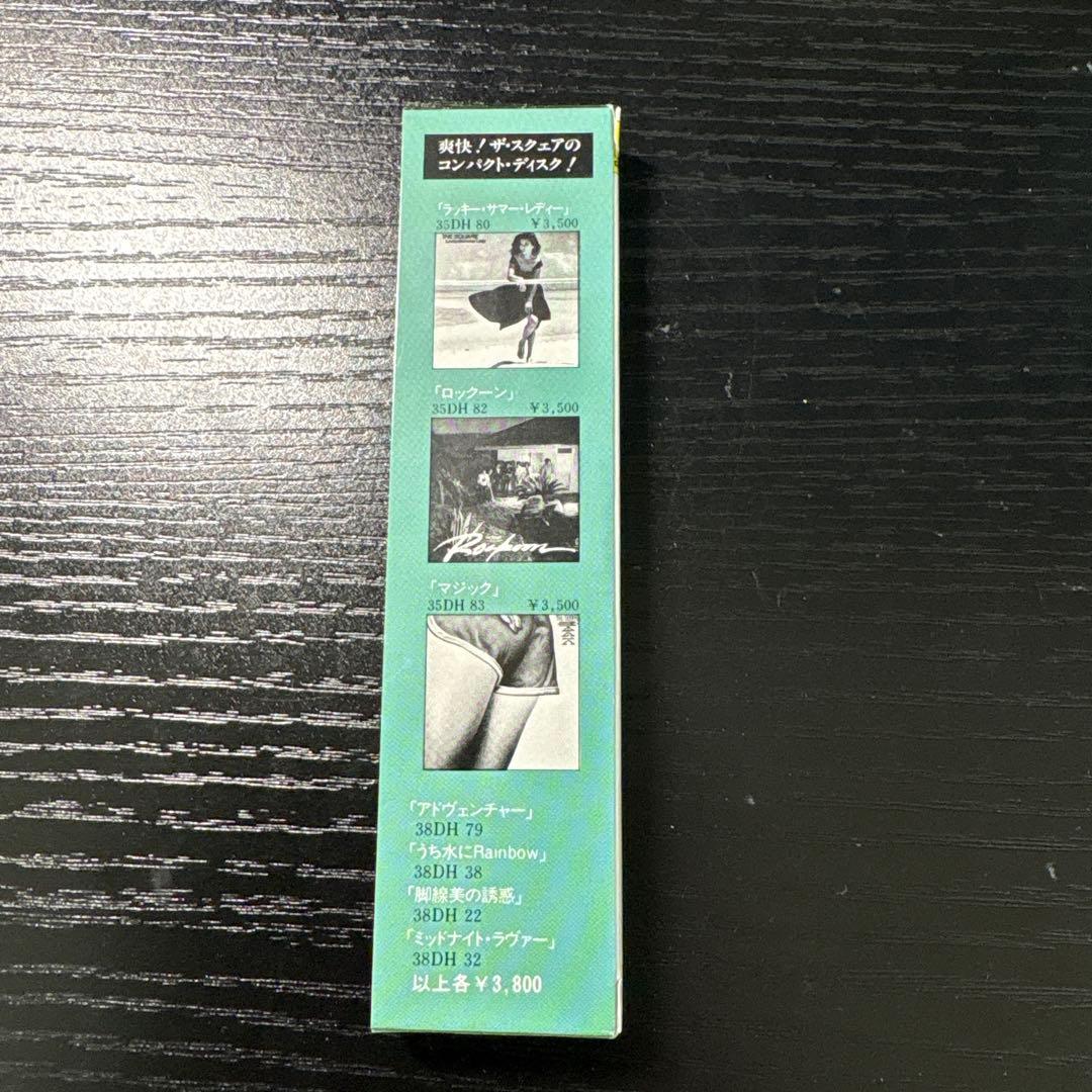 ザ・スクエア 3 Make Me A Star 箱帯