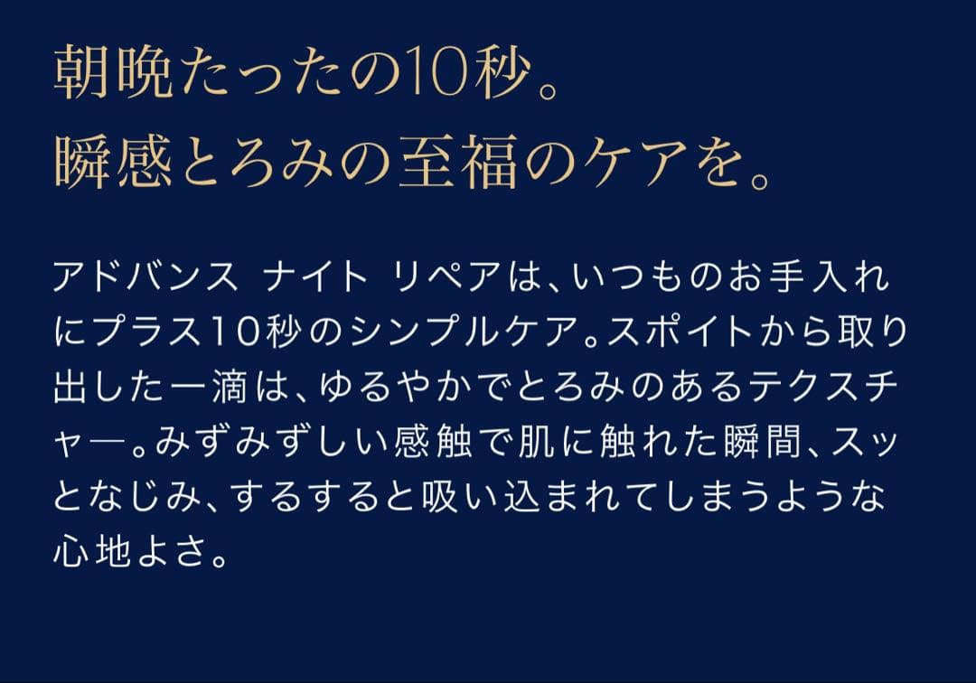 エスティローダー　アドバンスナイトリペア➕クレンジグジュレセット
