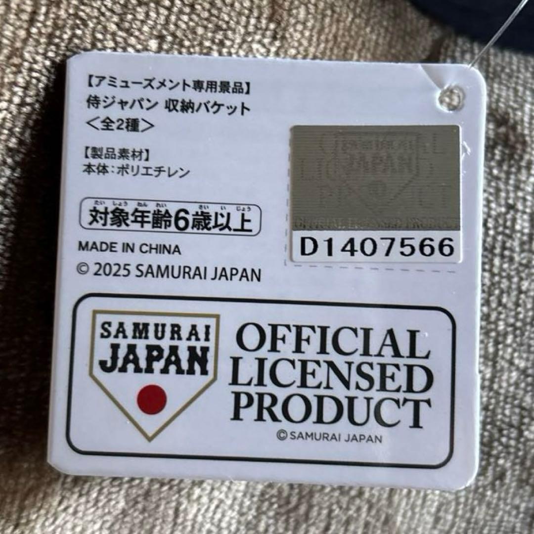 侍ジャパン ユニフォーム・キャップ クッション&収納バケット 4点セット