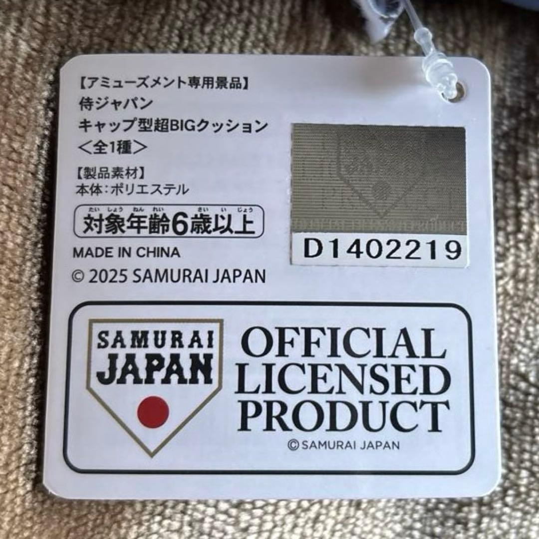 侍ジャパン ユニフォーム・キャップ クッション&収納バケット 4点セット