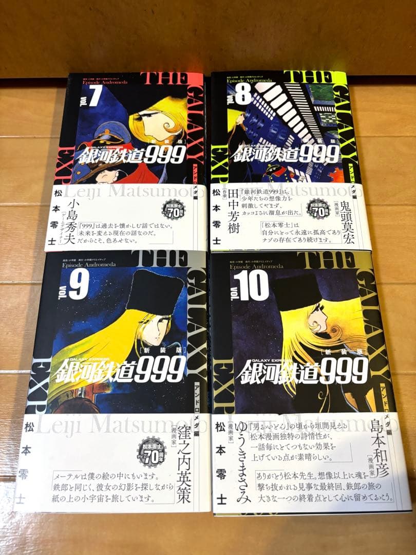 銀河鉄道999 全巻セット 新装版アンドロメダ編 愛蔵版エターナル編