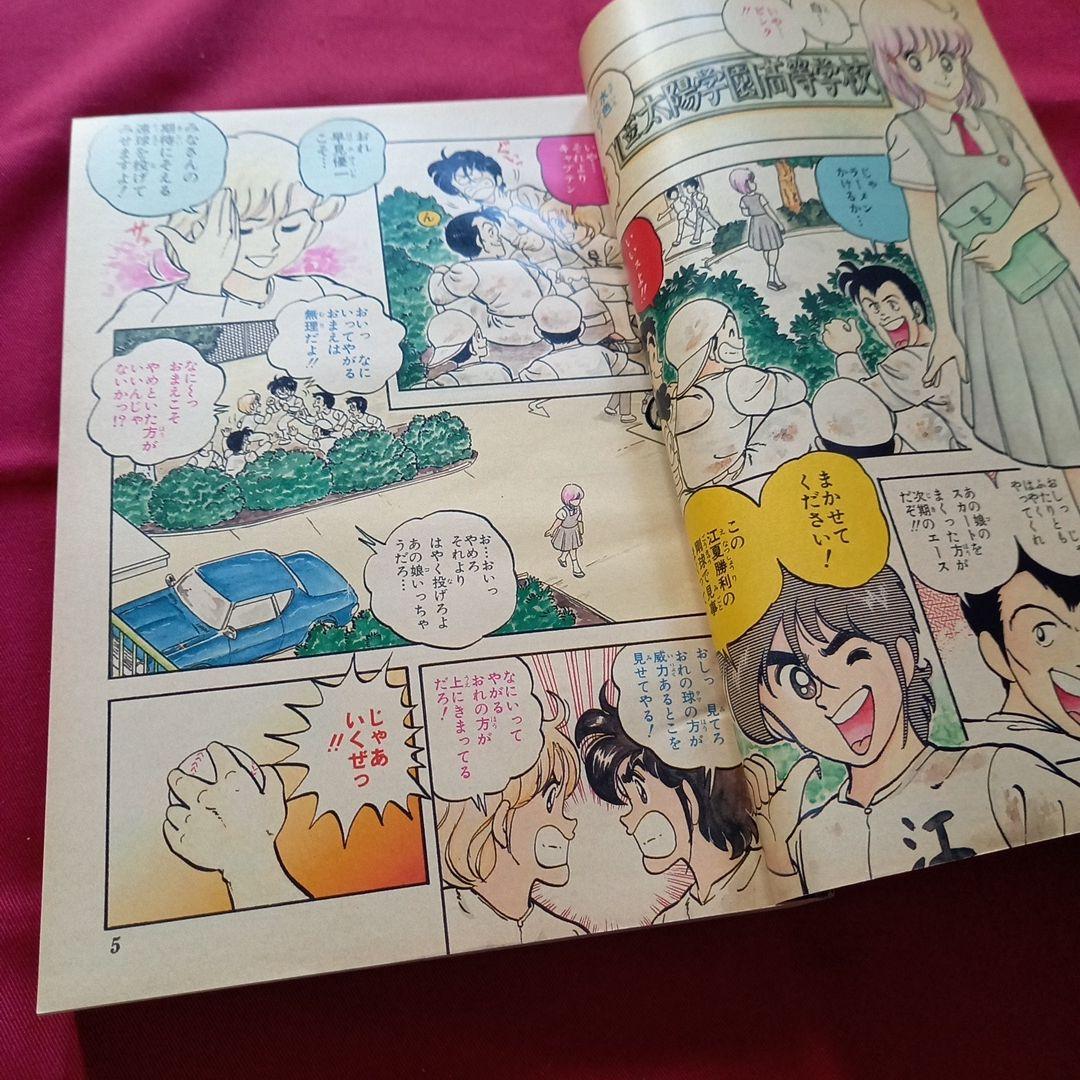 【当時物美品】週刊 少年 ジャンプ 1985年40号 漫画 アニメ