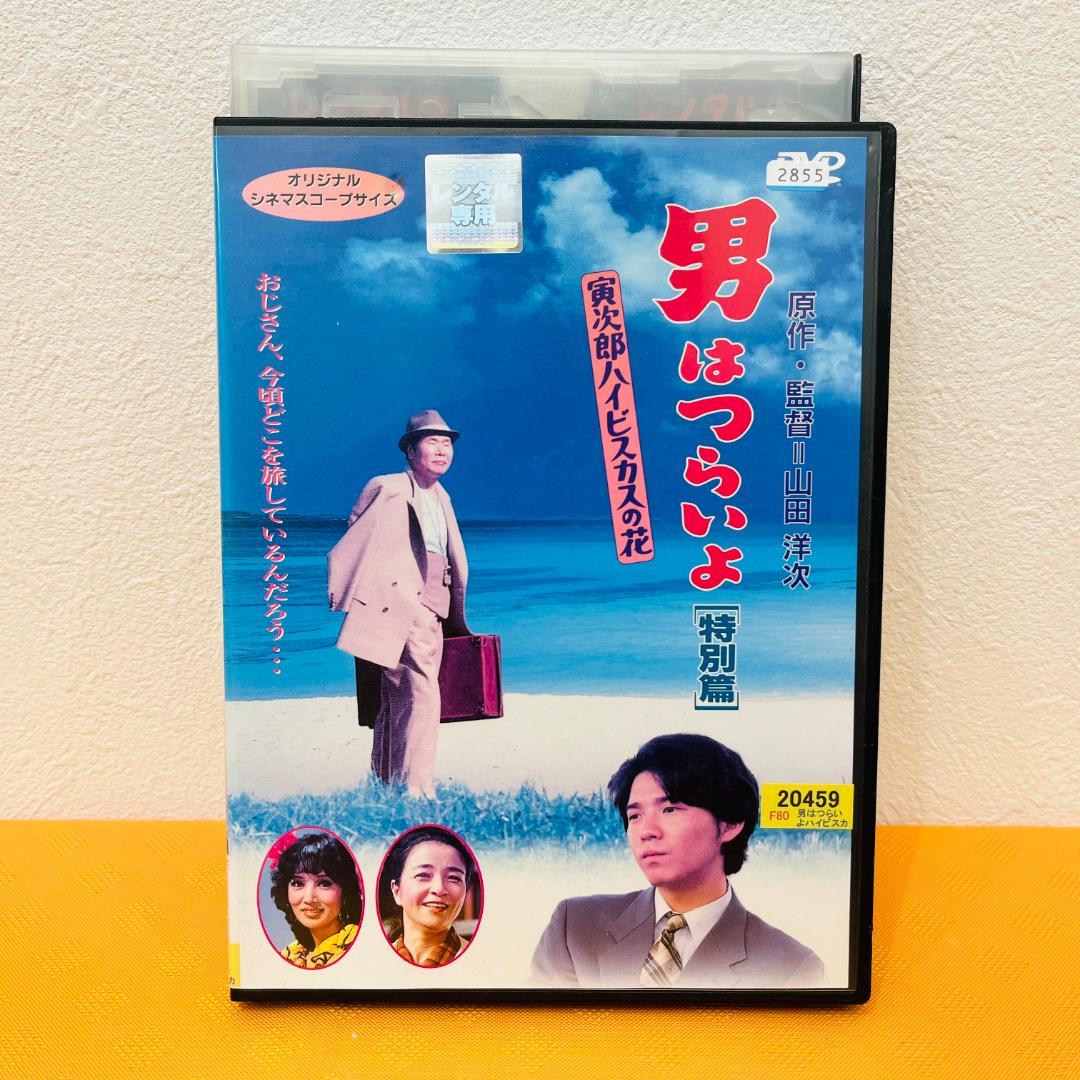 『寅さん 男はつらいよ シリーズ』計49巻セット 特別編 DVD ドラマ