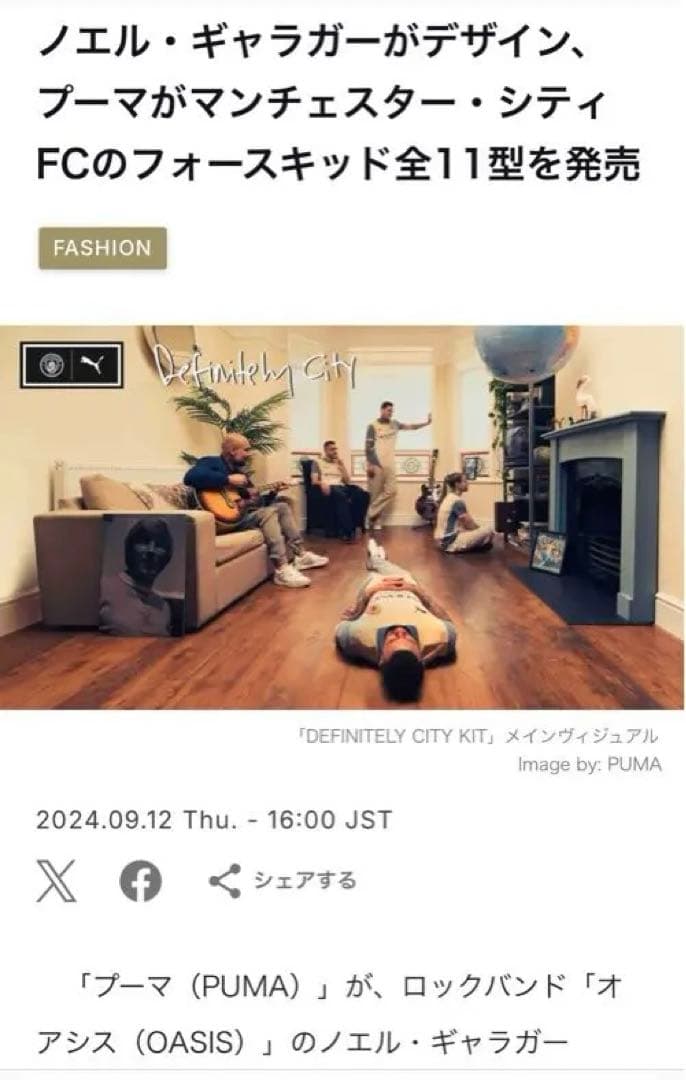 新品！日本正規品！マンチェスター・シティ × ノエル・ギャラガー ユニフォーム