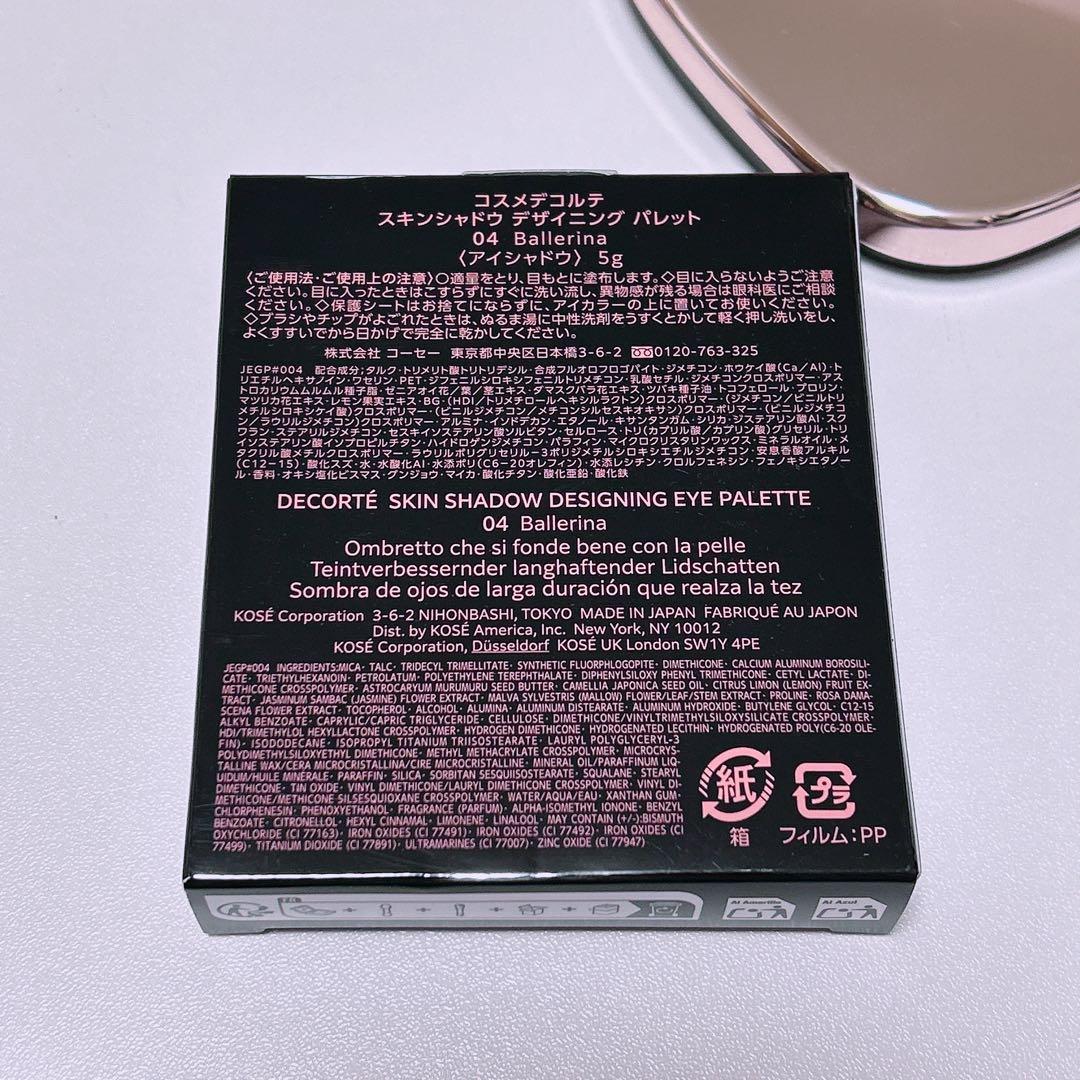 デコルテ スキンシャドウデザイニングパレット 04 ballerinaバレリーナ