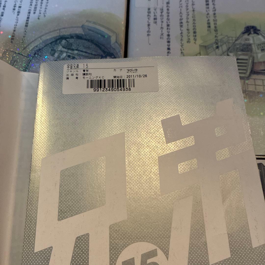 【初版】　宇宙兄弟　15冊　15巻〜19巻　21巻　23巻〜31巻