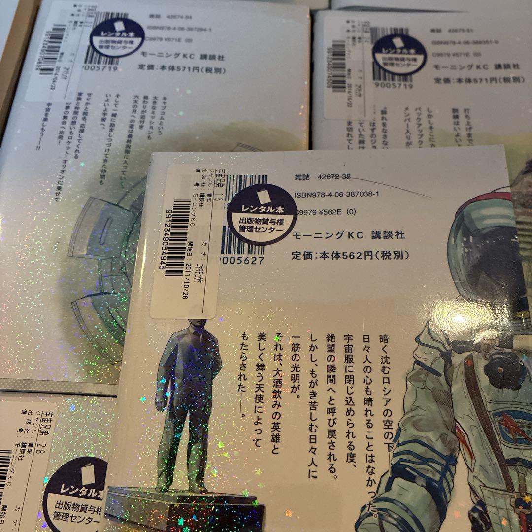 【初版】　宇宙兄弟　15冊　15巻〜19巻　21巻　23巻〜31巻