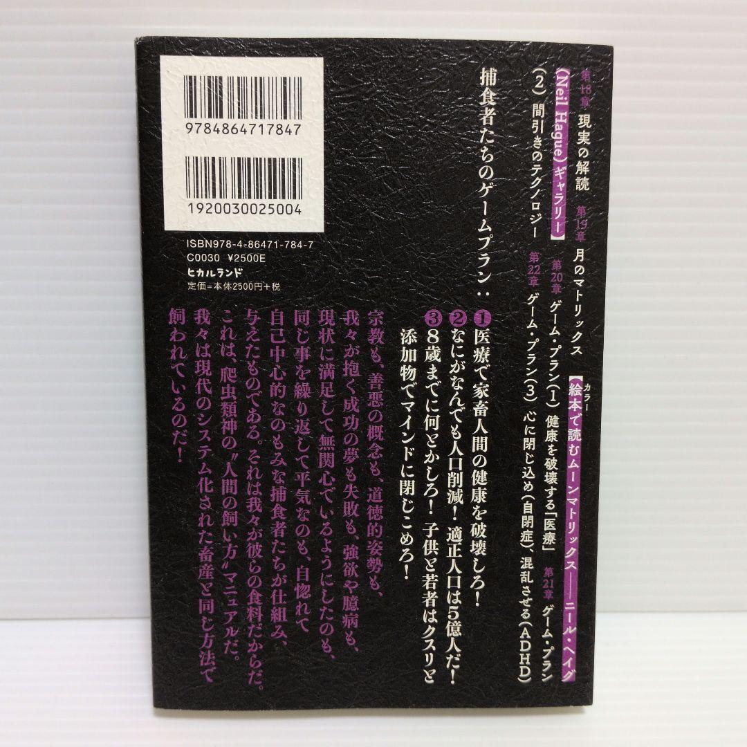 新装版　ムーンマトリックス　デーヴィッドアイク　5冊　セット　まとめ