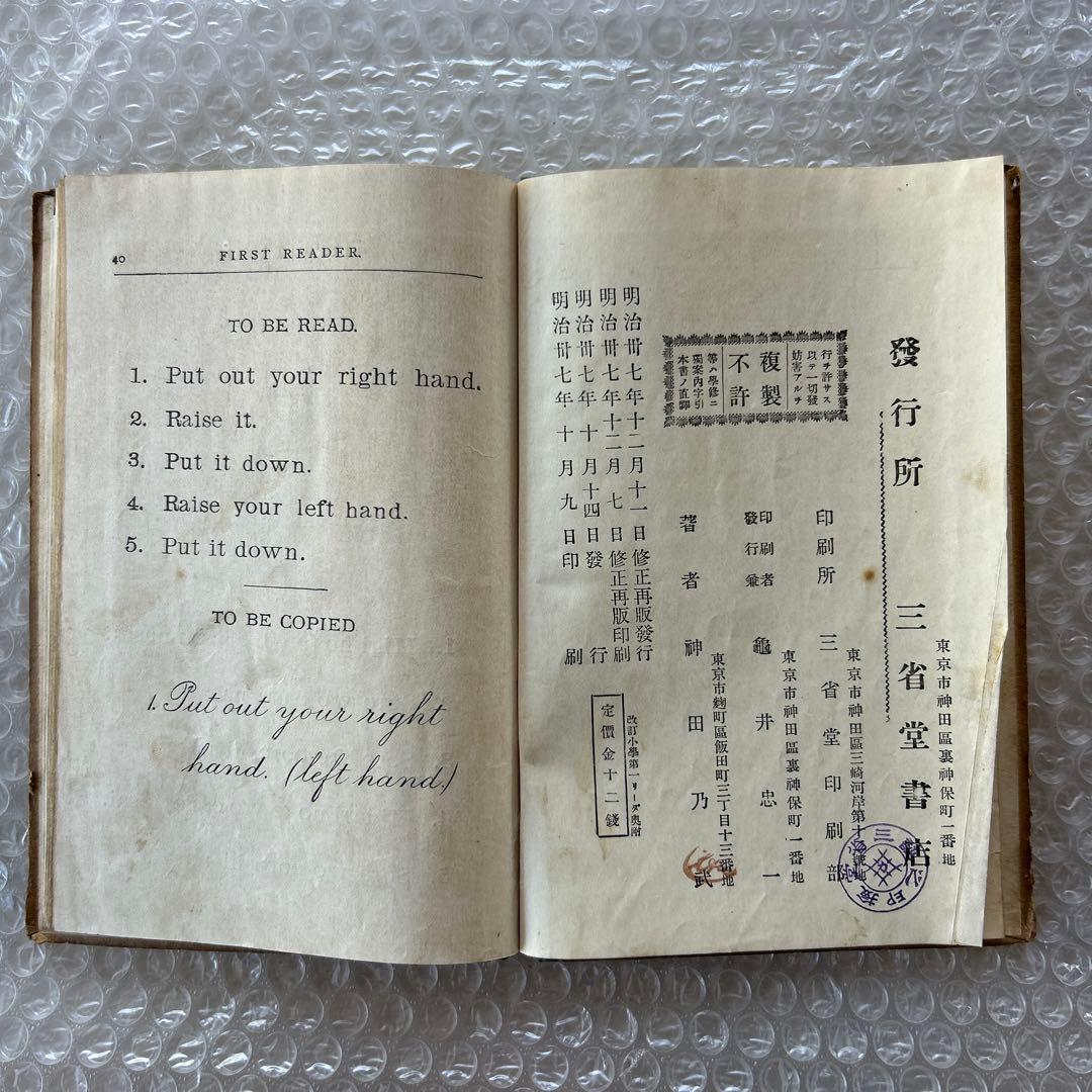 明治37年改訂 KANDA’S ENGLISH READERS 小學英語讀本
