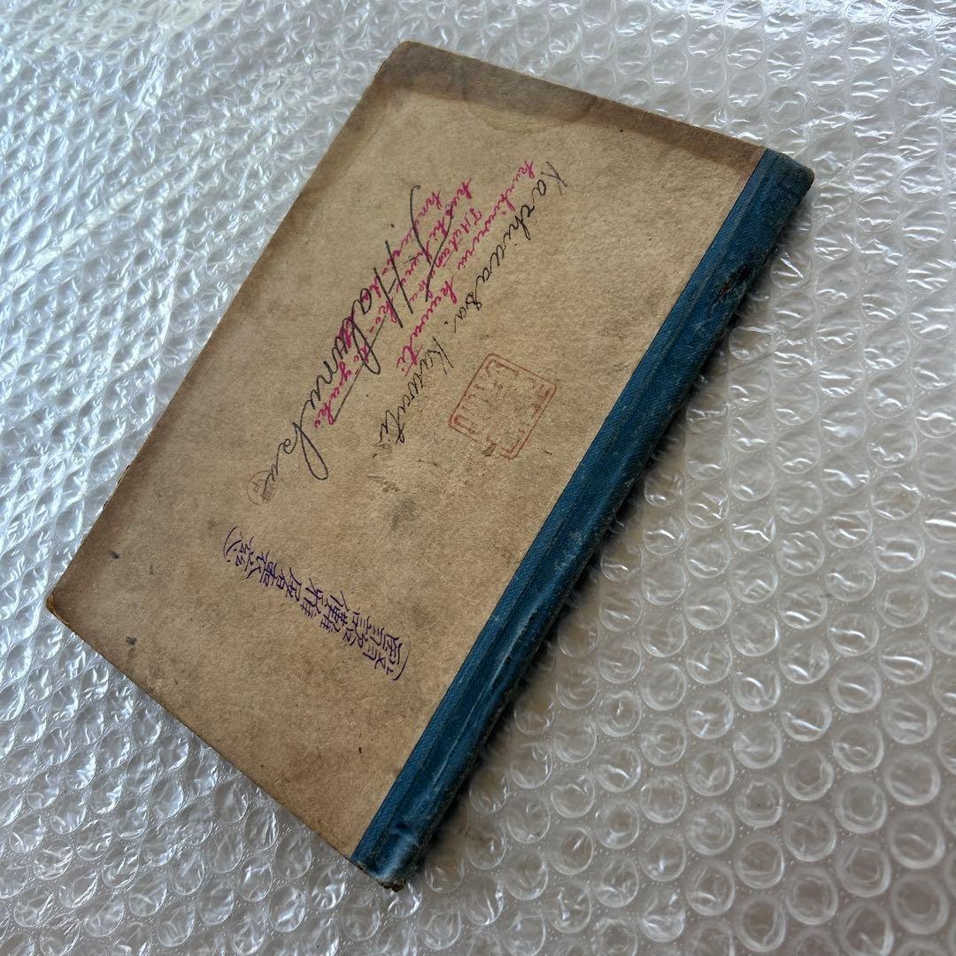 明治37年改訂 KANDA’S ENGLISH READERS 小學英語讀本