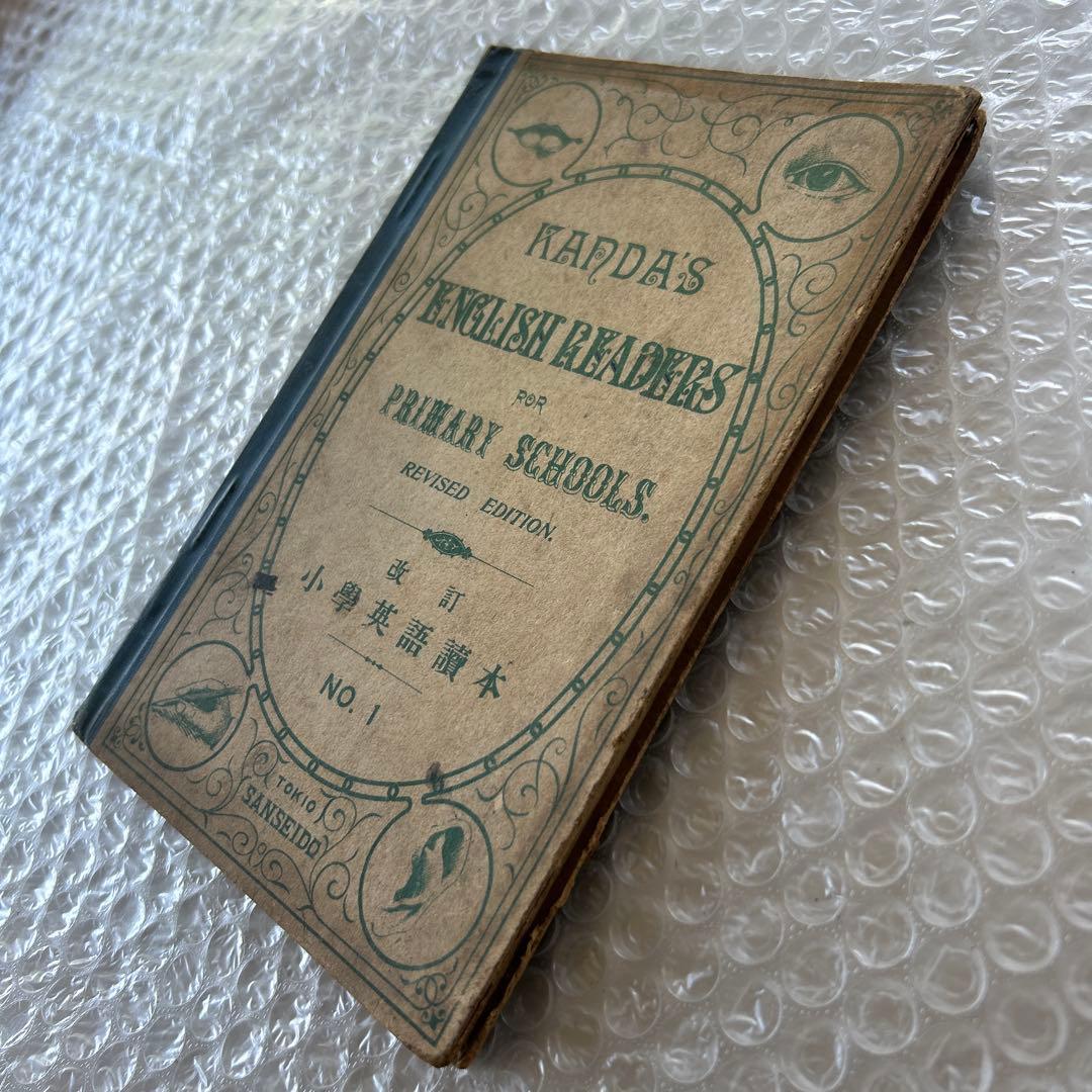 明治37年改訂 KANDA’S ENGLISH READERS 小學英語讀本