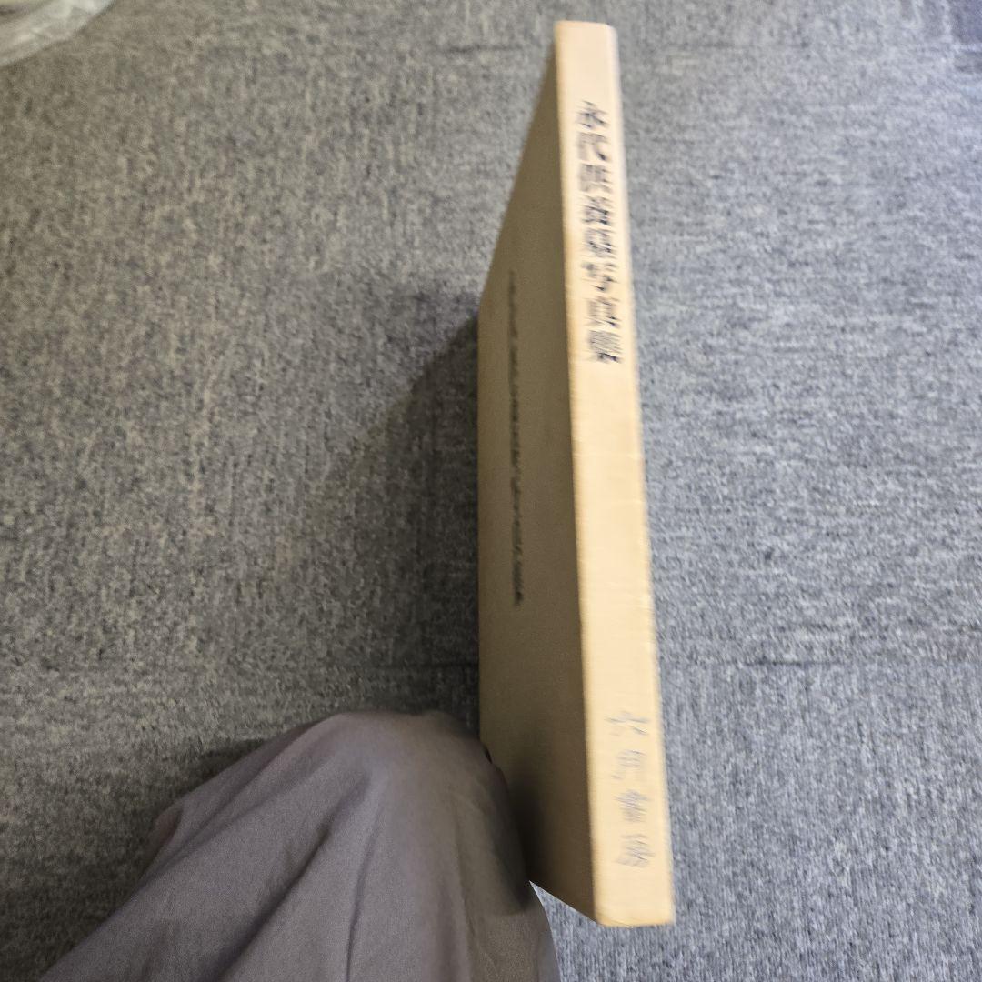 永代供養墓写真集　　六月書房