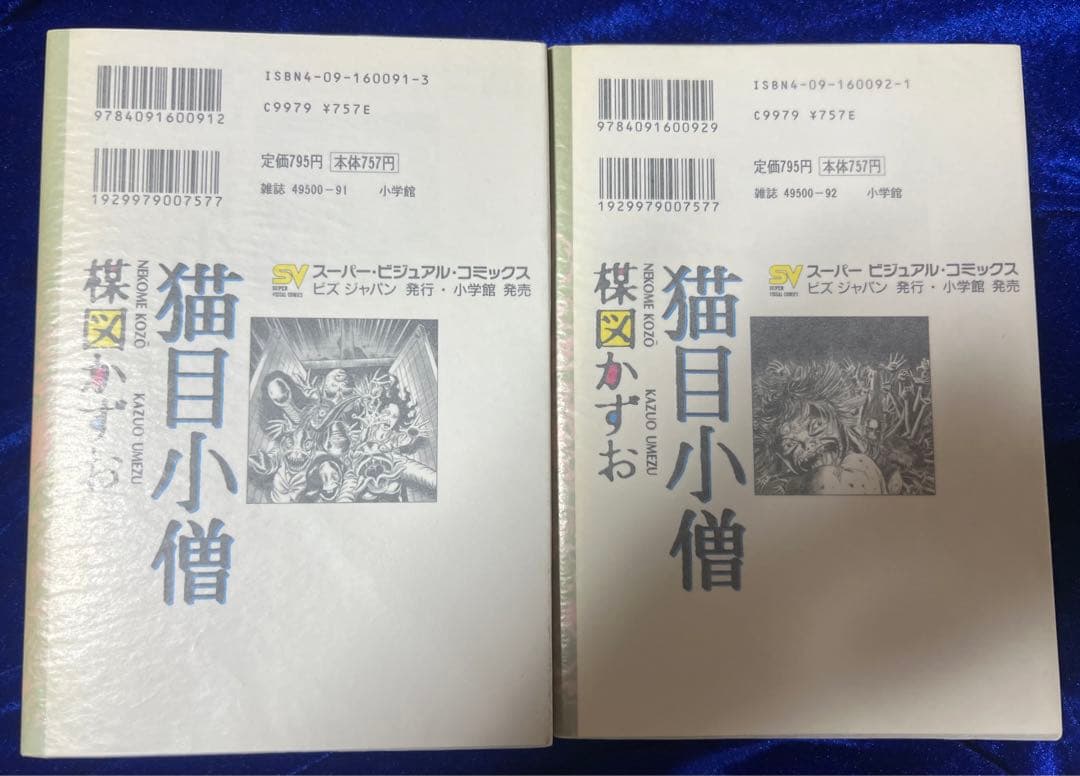 【小学館】猫目小僧・全2巻 / 楳図かずお